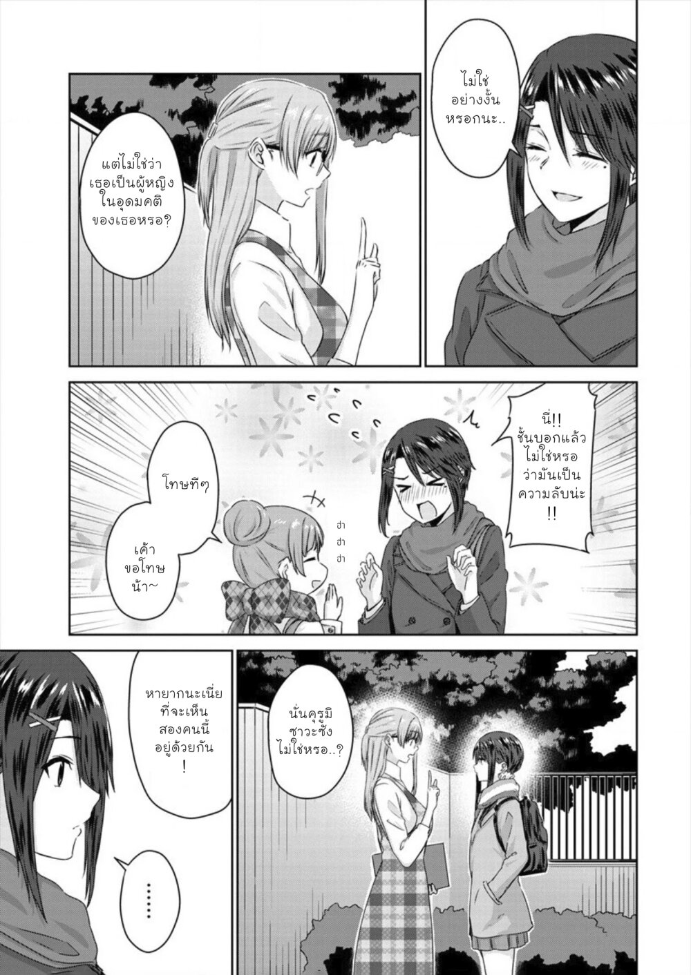 Ienai Himitsu No Aishikata Ch.5 9